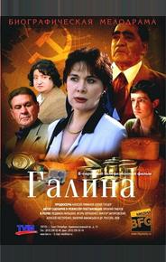 Галина
