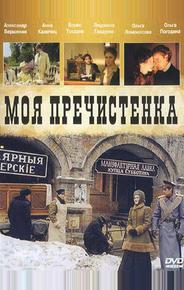 Моя Пречистенка