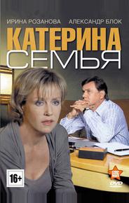 Катерина 3: Семья