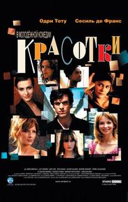 Красотки