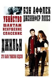 Джильи