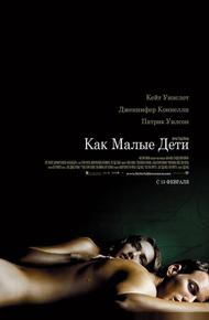 Как малые дети