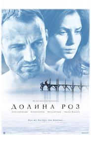 Долина роз