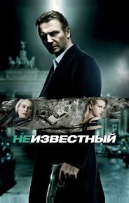 Неизвестный