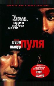 Пуля