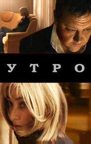 Утро
