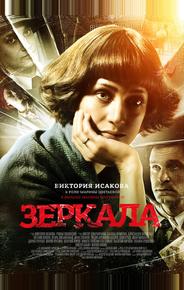 Зеркала