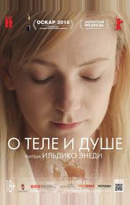 О теле и душе