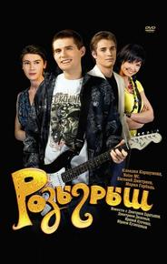 Розыгрыш