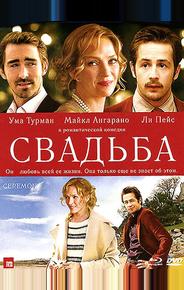 Свадьба