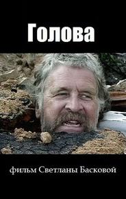 Голова