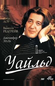 Уайльд