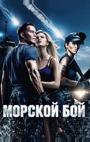 Морской бой