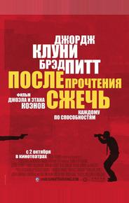 После прочтения сжечь