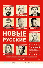 Новые русские