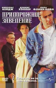 Придорожное заведение