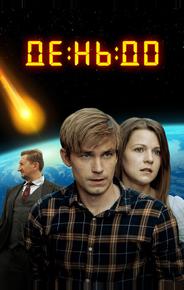День до