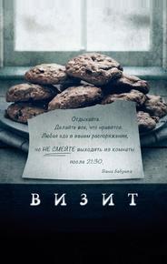 Визит