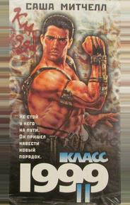 Класс 1999: Новый учитель