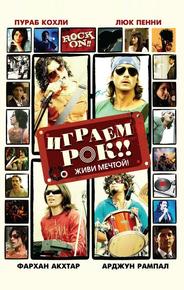 Играем рок!!