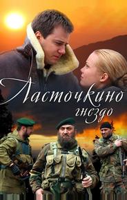 Ласточкино гнездо