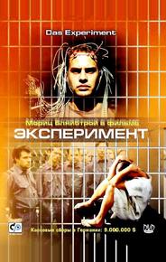 Эксперимент
