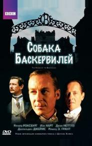 Собака Баскервилей