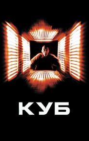 Куб