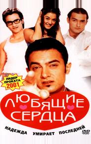 Любящие сердца