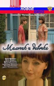 Мальчик и девочка
