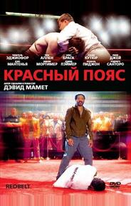 Красный пояс