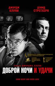 Доброй ночи и удачи
