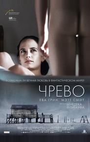 Чрево
