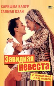 С любимой под венец