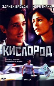 Кислород