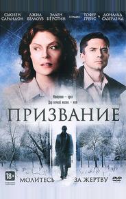 Призвание