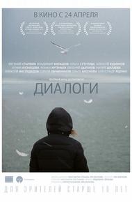Диалоги