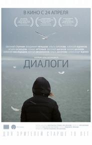 Диалоги