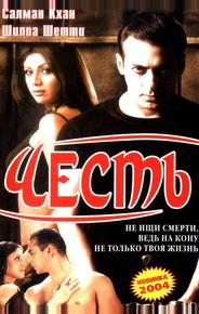 Честь