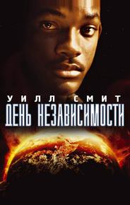 День независимости