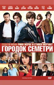 Городок Семетри
