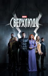 Нелюди
