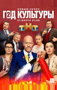 Год культуры