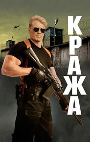 Кража