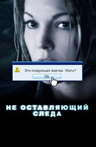 Не оставляющий следа
