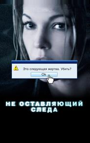 Не оставляющий следа