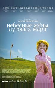 Небесные жёны луговых мари