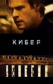 Кибер