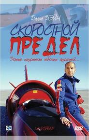 Скоростной предел