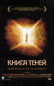Книга теней